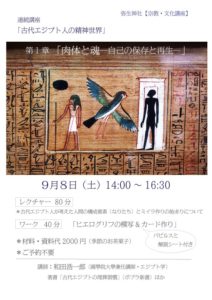 9月8日 「古代エジプト人の精神世界」