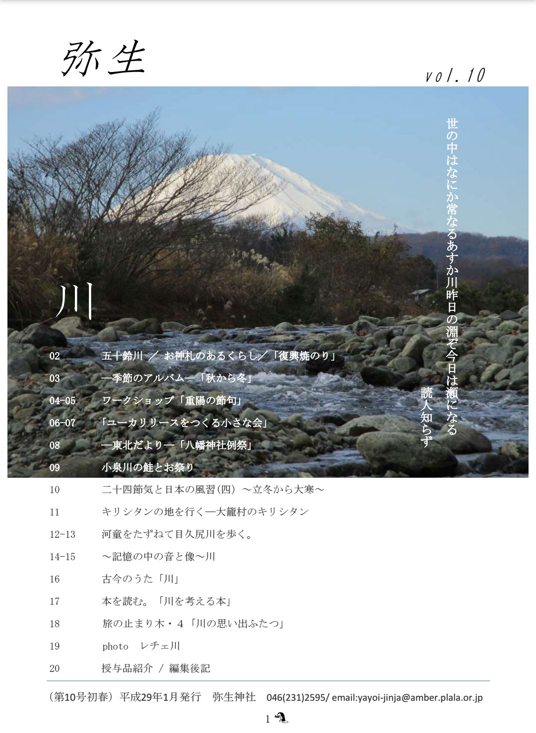 社報「弥生」vol.10
