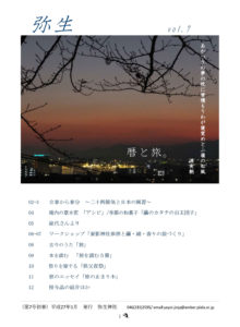 社報「弥生」vol.7