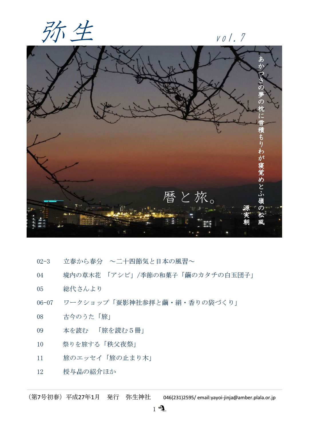 社報「弥生」vol.7