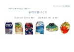 お守り袋づくり