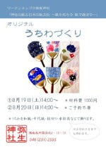 神社の紙と日本の紙文化 うちわづくり