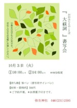 大祓詞書写会