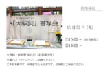 大祓詞書写会