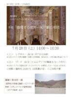 宗教文化講座 古代エジプト人の精神世界