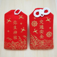 交通安全守り