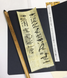 ヒエログリフ 葦ペン